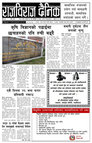 RajbirajDainik