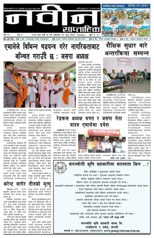 RajbirajDainik
