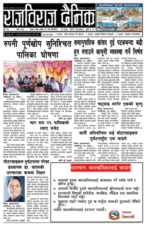 RajbirajDainik