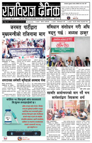 RajbirajDainik