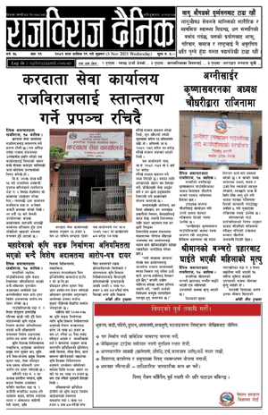 RajbirajDainik