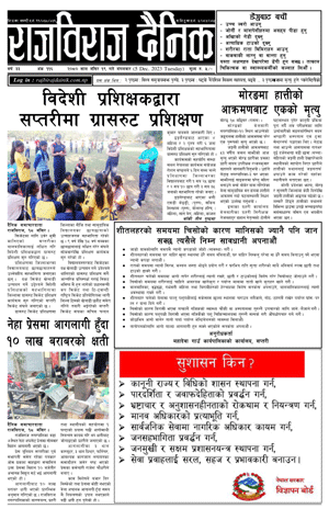 RajbirajDainik