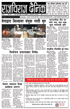 RajbirajDainik