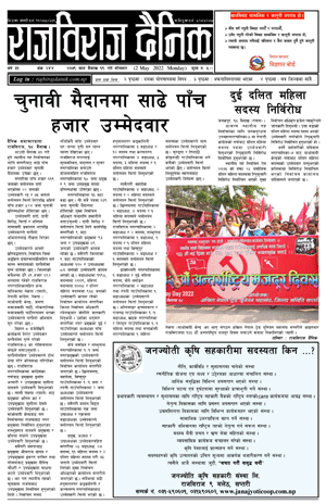 RajbirajDainik