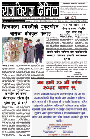 RajbirajDainik