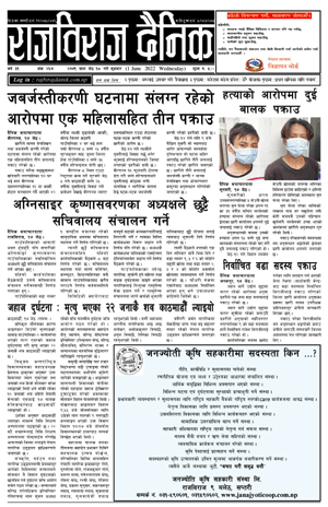 RajbirajDainik