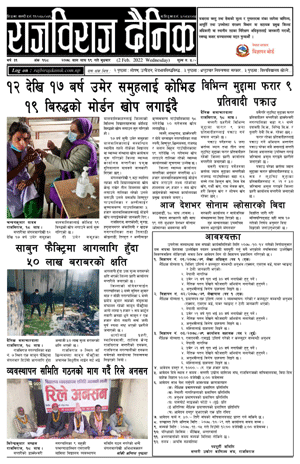 RajbirajDainik