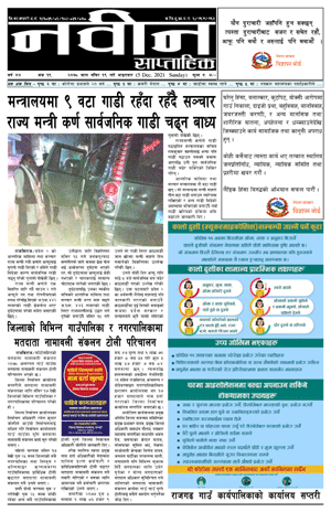 RajbirajDainik