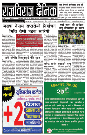 RajbirajDainik