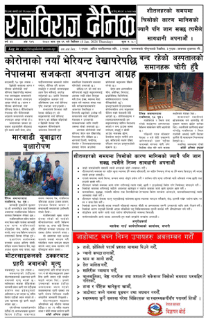 RajbirajDainik