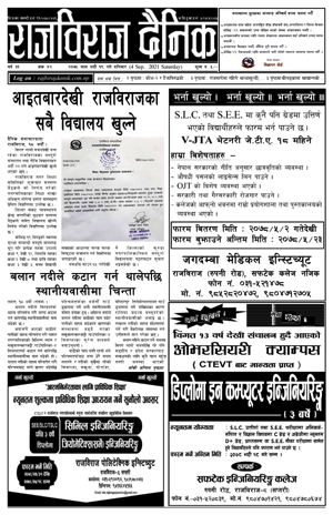 RajbirajDainik