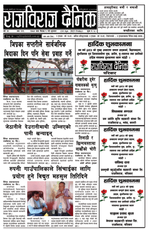 RajbirajDainik