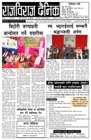 RajbirajDainik