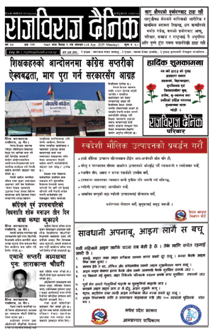 RajbirajDainik
