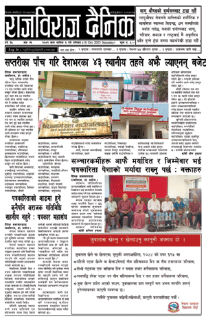 RajbirajDainik