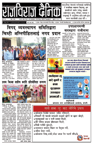 RajbirajDainik