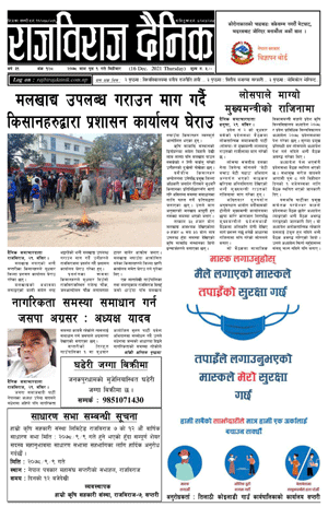 RajbirajDainik