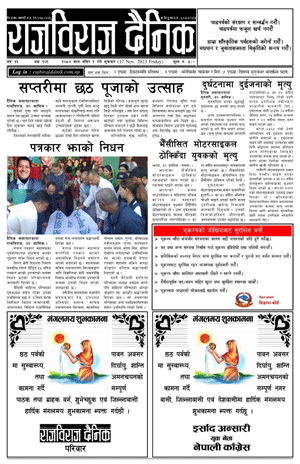 RajbirajDainik