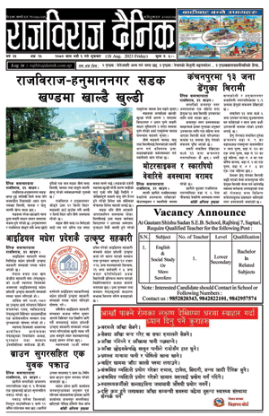 RajbirajDainik