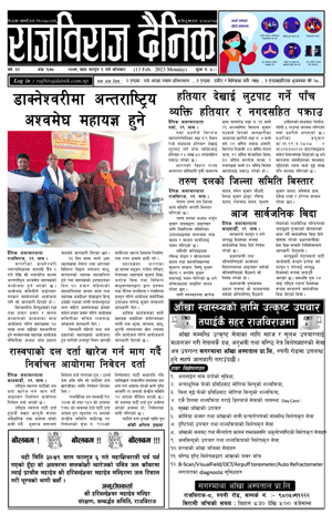 RajbirajDainik