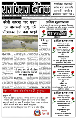 RajbirajDainik