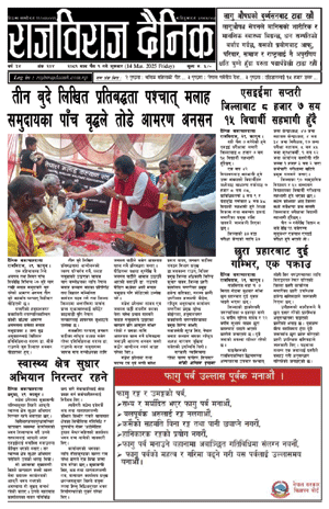RajbirajDainik
