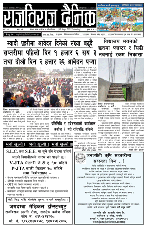 RajbirajDainik