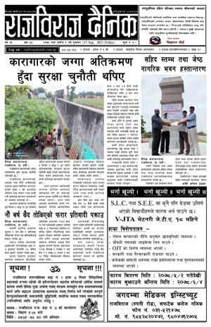 RajbirajDainik