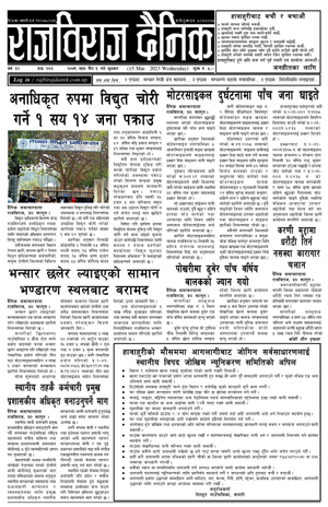RajbirajDainik