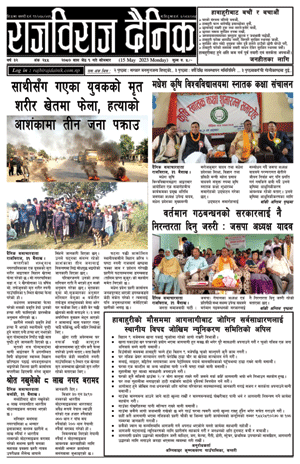 RajbirajDainik