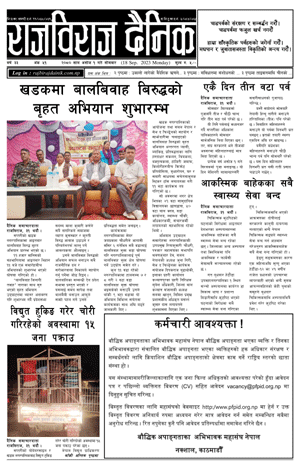 RajbirajDainik