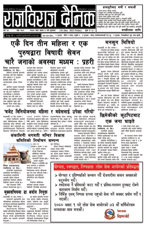 RajbirajDainik