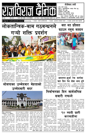 RajbirajDainik