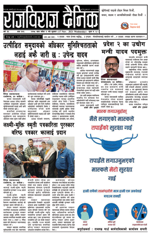 RajbirajDainik