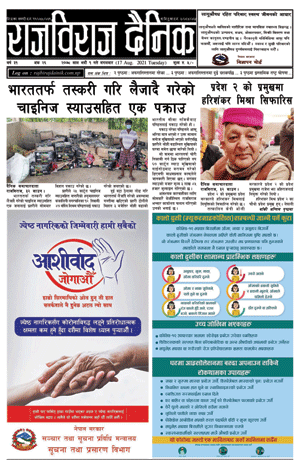 RajbirajDainik