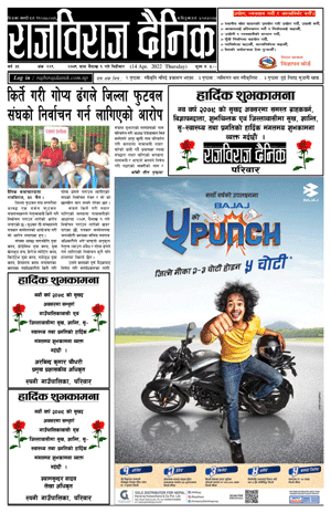 RajbirajDainik