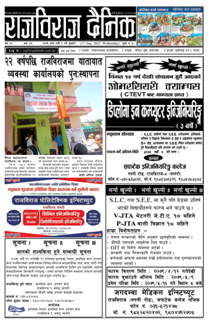 RajbirajDainik