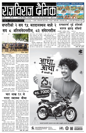 RajbirajDainik