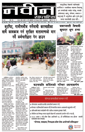 RajbirajDainik