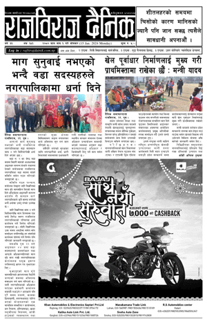 RajbirajDainik