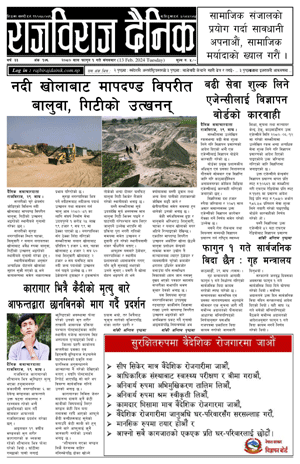 RajbirajDainik