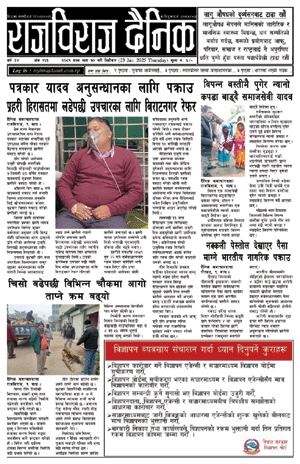 RajbirajDainik