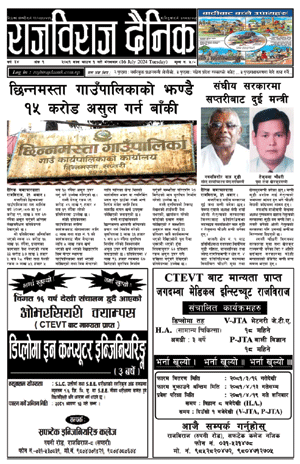 RajbirajDainik