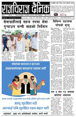 RajbirajDainik