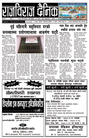 RajbirajDainik