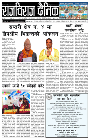 RajbirajDainik