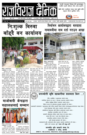 RajbirajDainik