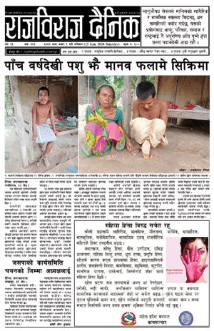 RajbirajDainik