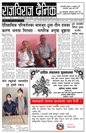 RajbirajDainik