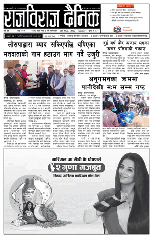 RajbirajDainik